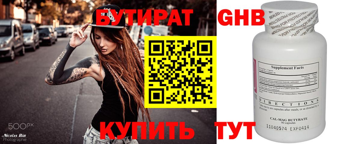 Бутират BDO  Вход с VPN  Норильск 