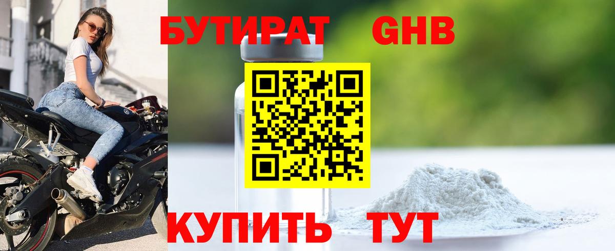 БУТИРАТ бутандиол Норильск