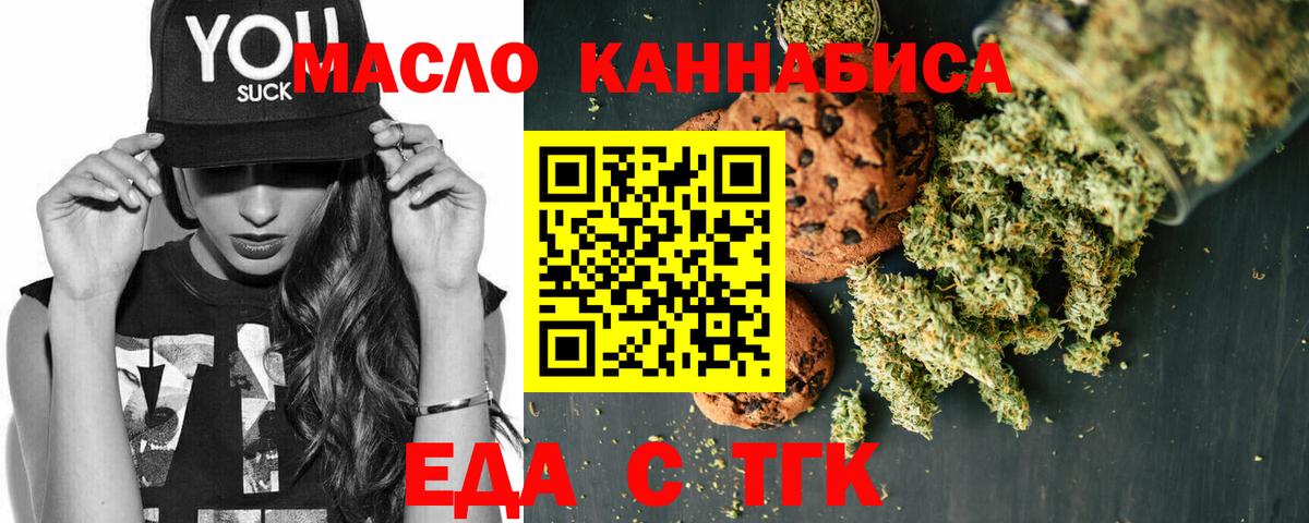 Еда ТГК марихуана  Вход с VPN  Норильск 