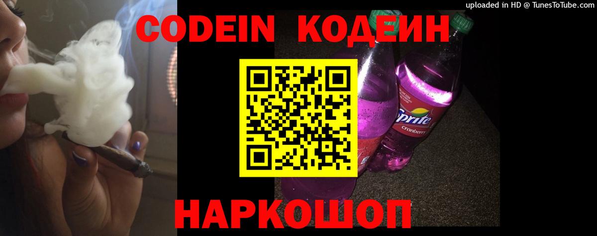 Кодеин Purple Drank  Codein напиток Lean (лин)  Вход с VPN  Норильск 