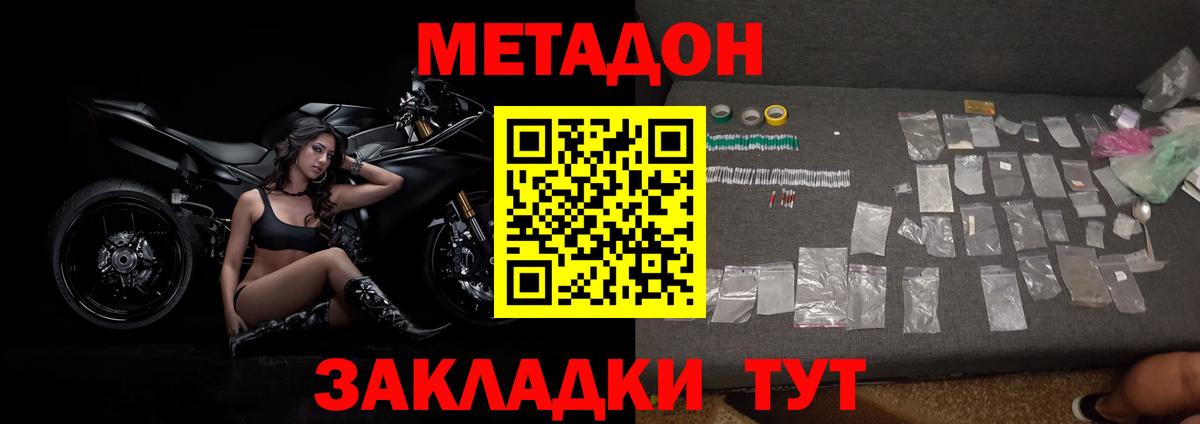 Норильск  МЕТАДОН methadone  МЕТАДОН кристалл  Вход с VPN 
