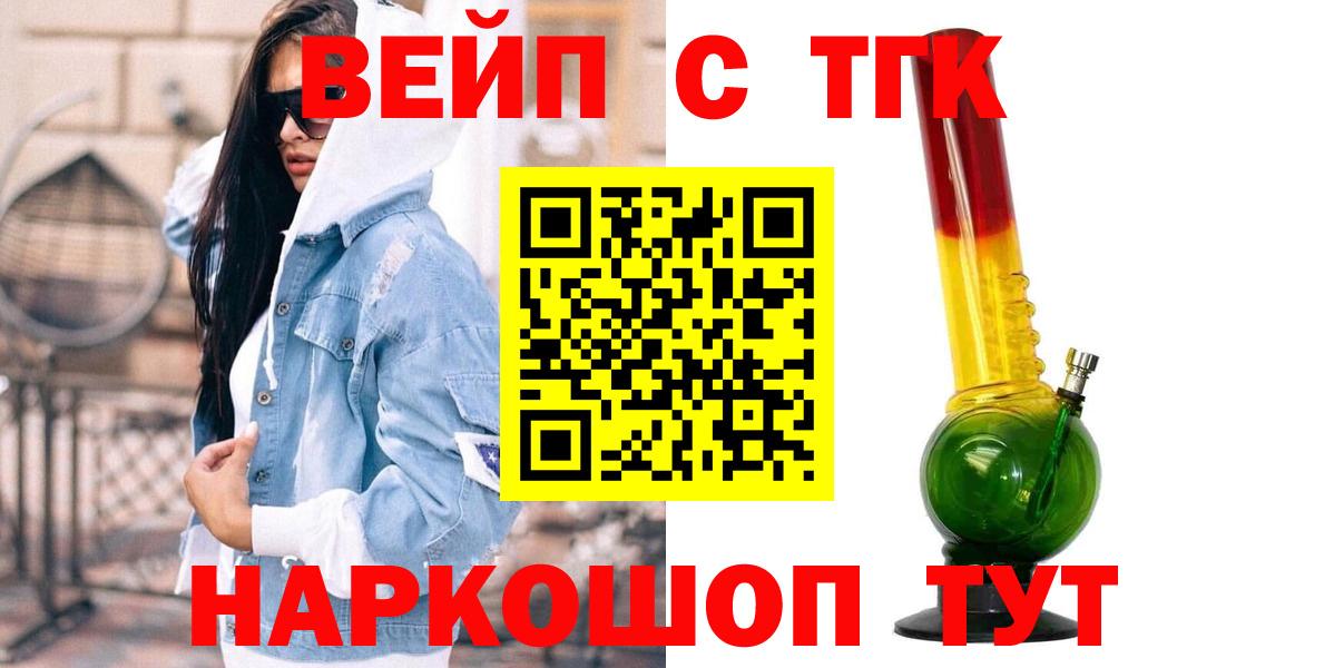 Норильск  Дистиллят ТГК вейп с тгк  Вход с VPN  Дистиллят ТГК концентрат 